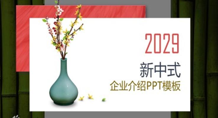 公司企業(yè)介紹中國風(fēng)PPT模板