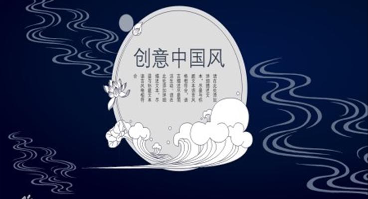 創(chuàng)意中國(guó)風(fēng)PPT