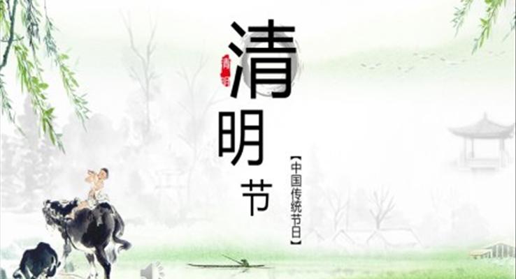 介紹清明節(jié)PPT模板