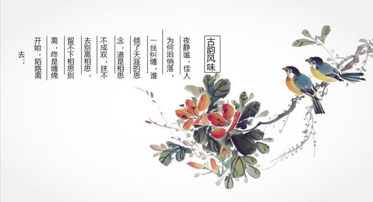 ppt中國風(fēng)模版