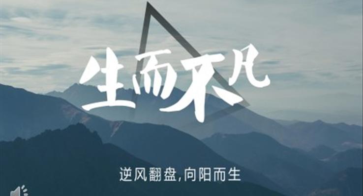 歐美風(fēng)營銷策劃PPT模板