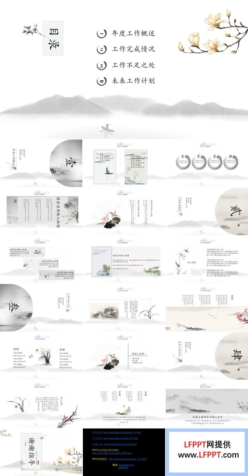 中國(guó)水墨風(fēng)工作總結(jié)匯報(bào)PPT模板