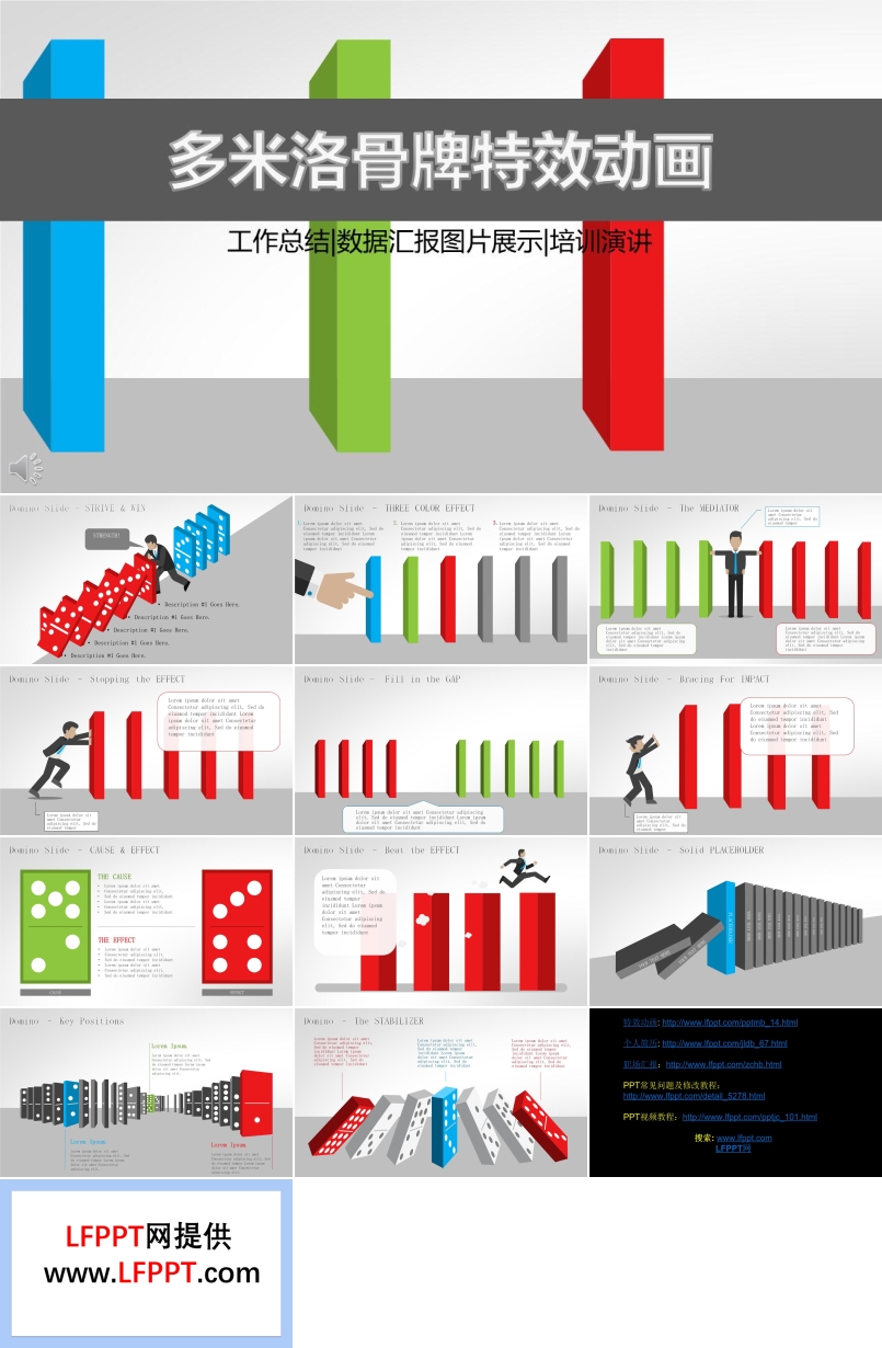 多米洛骨牌特效動畫PPT模板