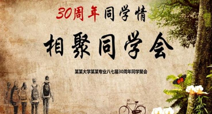 30周年同學(xué)會(huì)PPT相冊(cè)