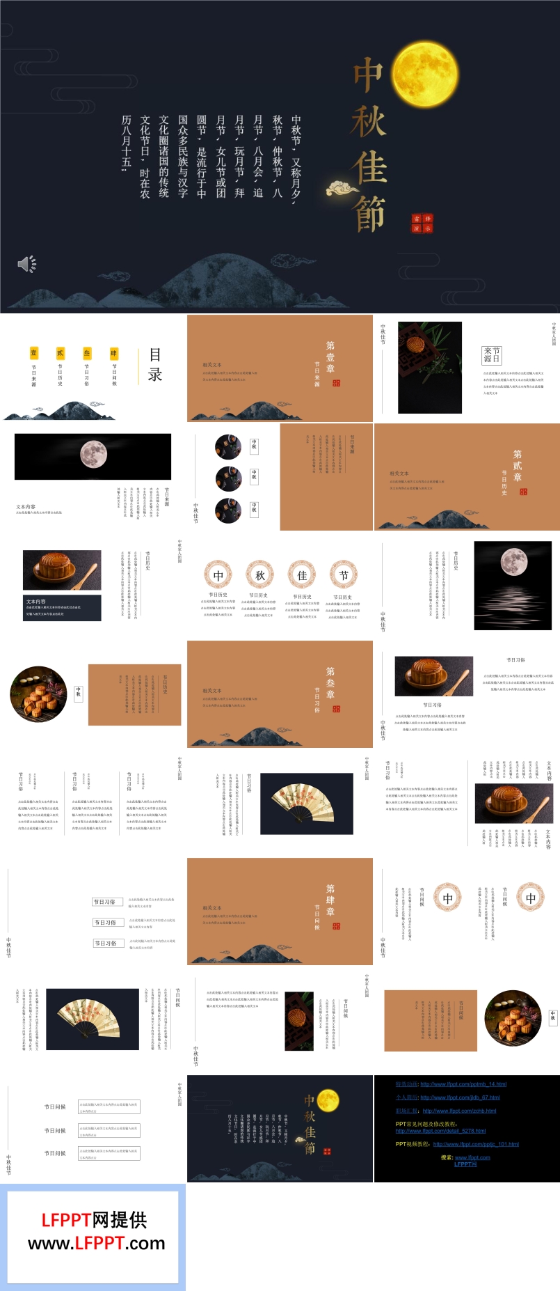 中秋節(jié)ppt素材