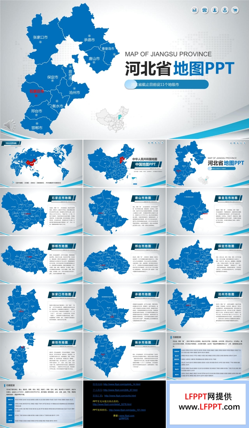 河北省地圖PPT模板