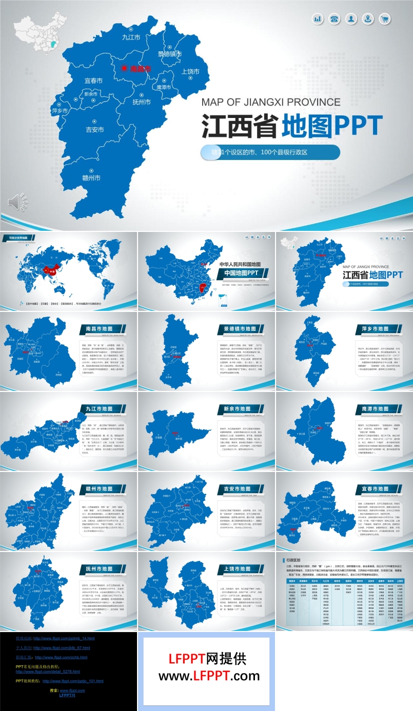 江西省地圖PPT模板