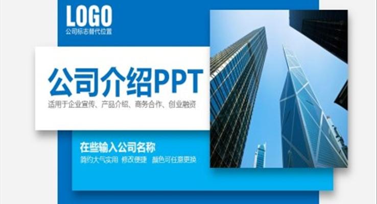 創(chuàng)意豎版風(fēng)公司企業(yè)介紹PPT模板