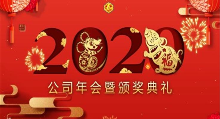 公司年會(huì)頒獎(jiǎng)典禮PPT模板