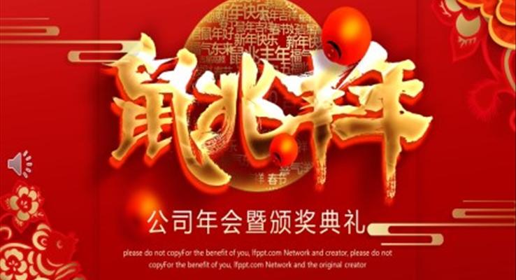 公司年會(huì)頒獎(jiǎng)典禮PPT模板