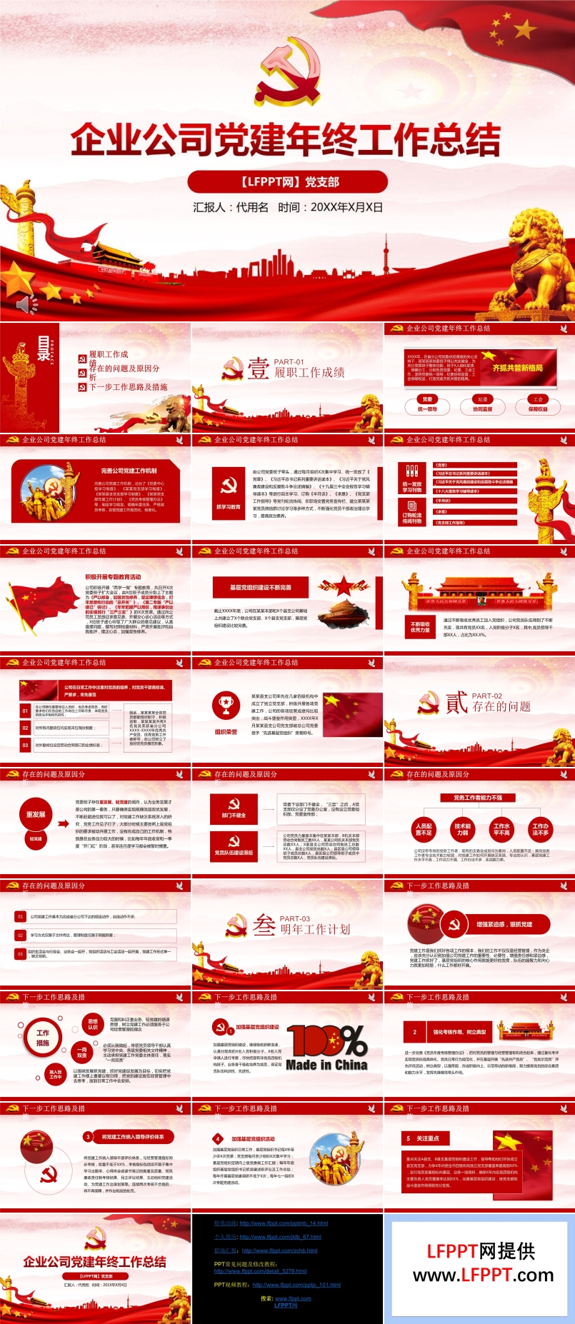 企業(yè)公司黨建年終工作總結(jié)匯報(bào)PPT模板