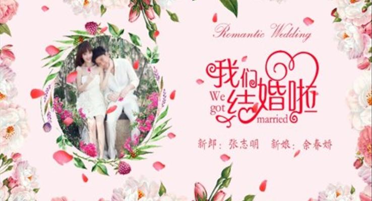 婚禮相冊mvPPT模板