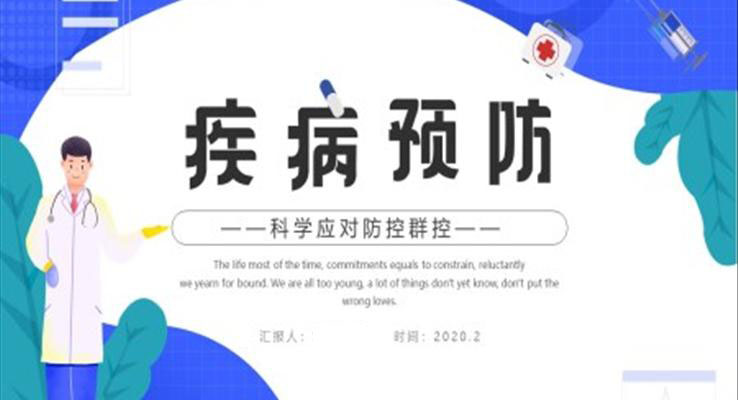 防疫情安全知識(shí)ppt