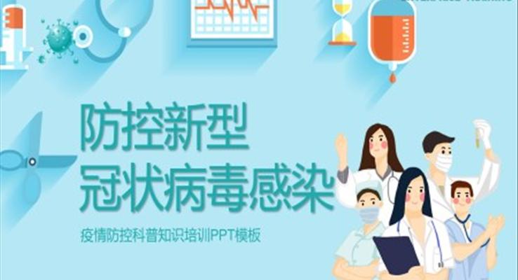 企業(yè)復工防疫培訓PPT課件