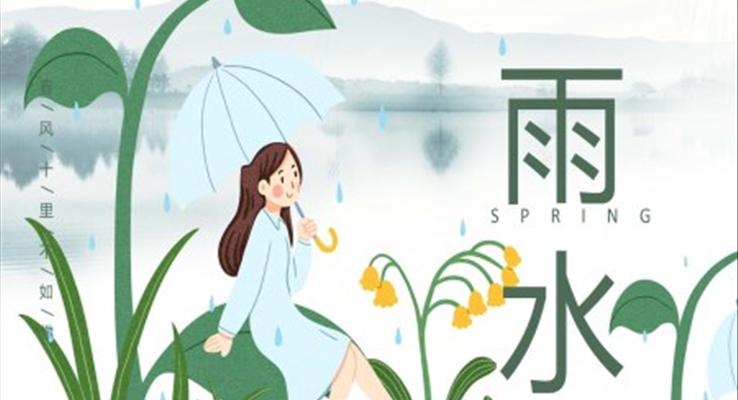 雨水節(jié)氣介紹雨水ppt模板