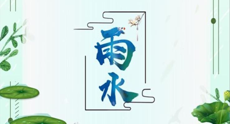 二十四節(jié)氣ppt