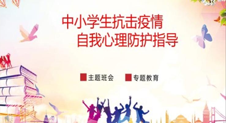 新冠病毒心理疏導(dǎo)ppt