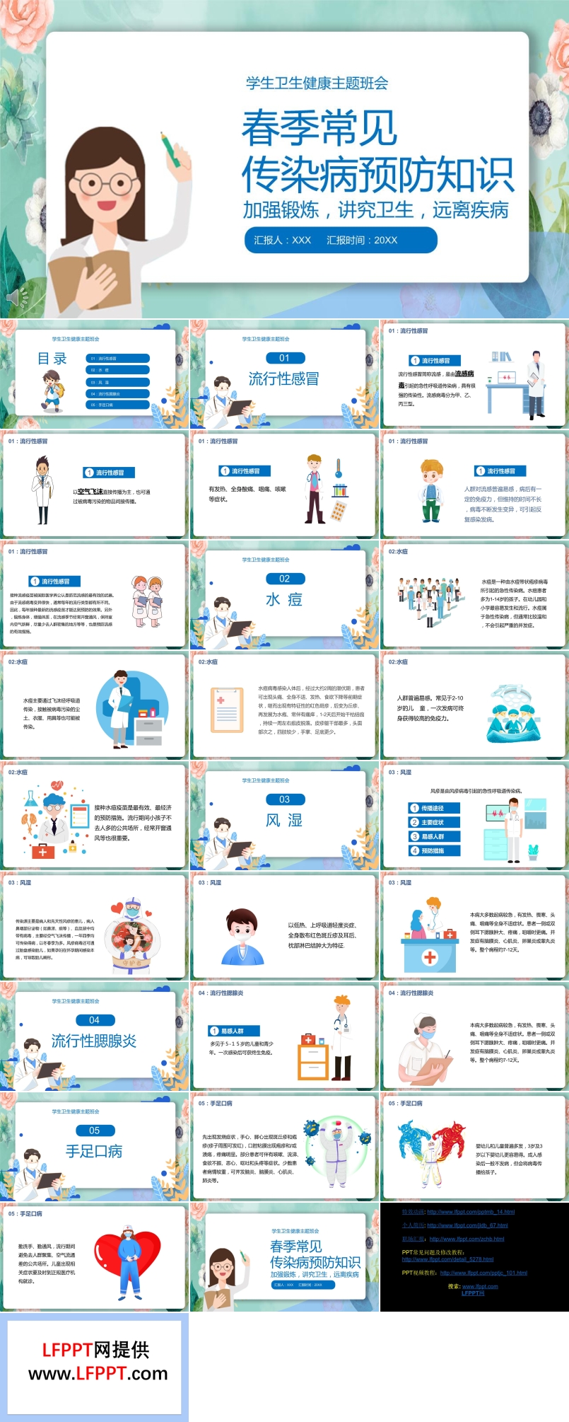 春季常見傳染病預防知識PPT課件