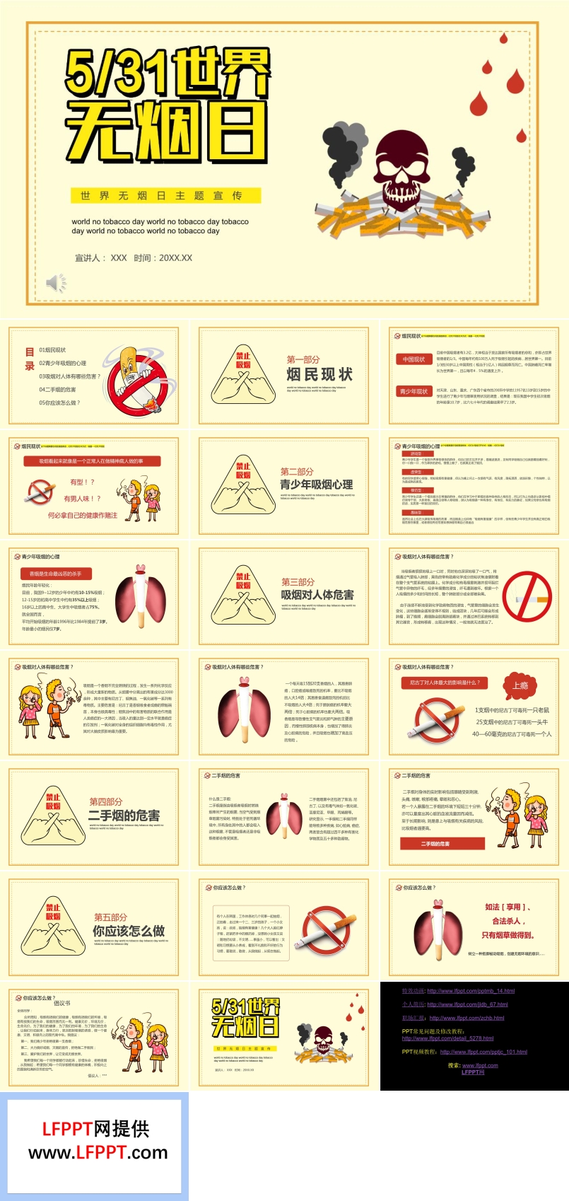 世界無煙日ppt免費