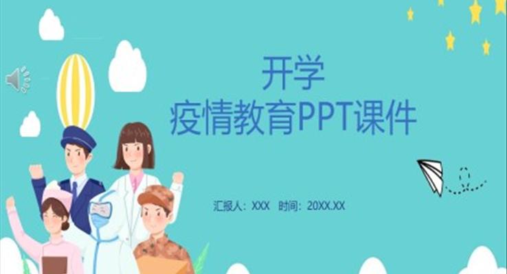 開學(xué)疫情教育PPT課件