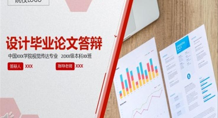 簡(jiǎn)約畢業(yè)答辯PPT模板