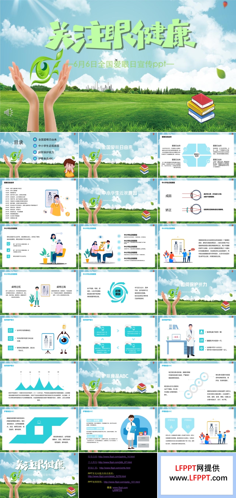 眼健康PPT