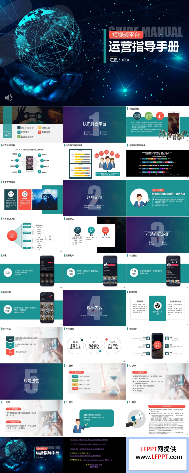 短視頻運營指導(dǎo)PPT課件
