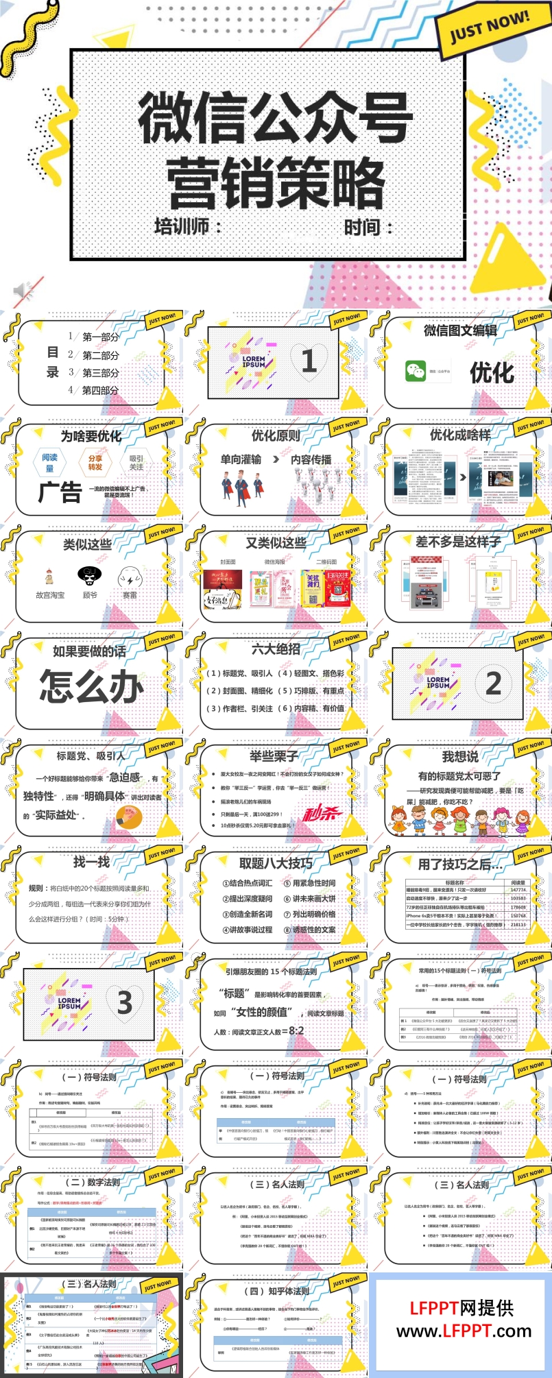 微信公眾號營銷策劃方案PPT