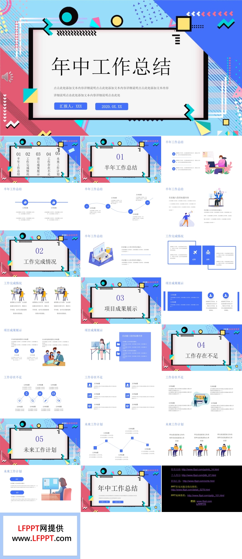 年中工作總結(jié)ppt范文