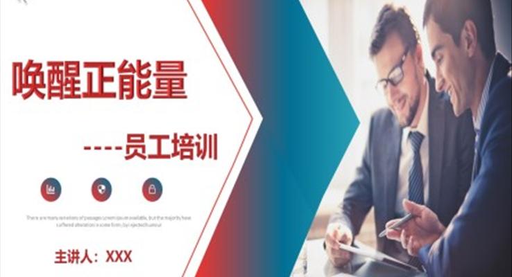 企業(yè)正能量ppt案例欣賞