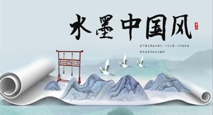 水墨中國風(fēng)PPT模板ppt素材