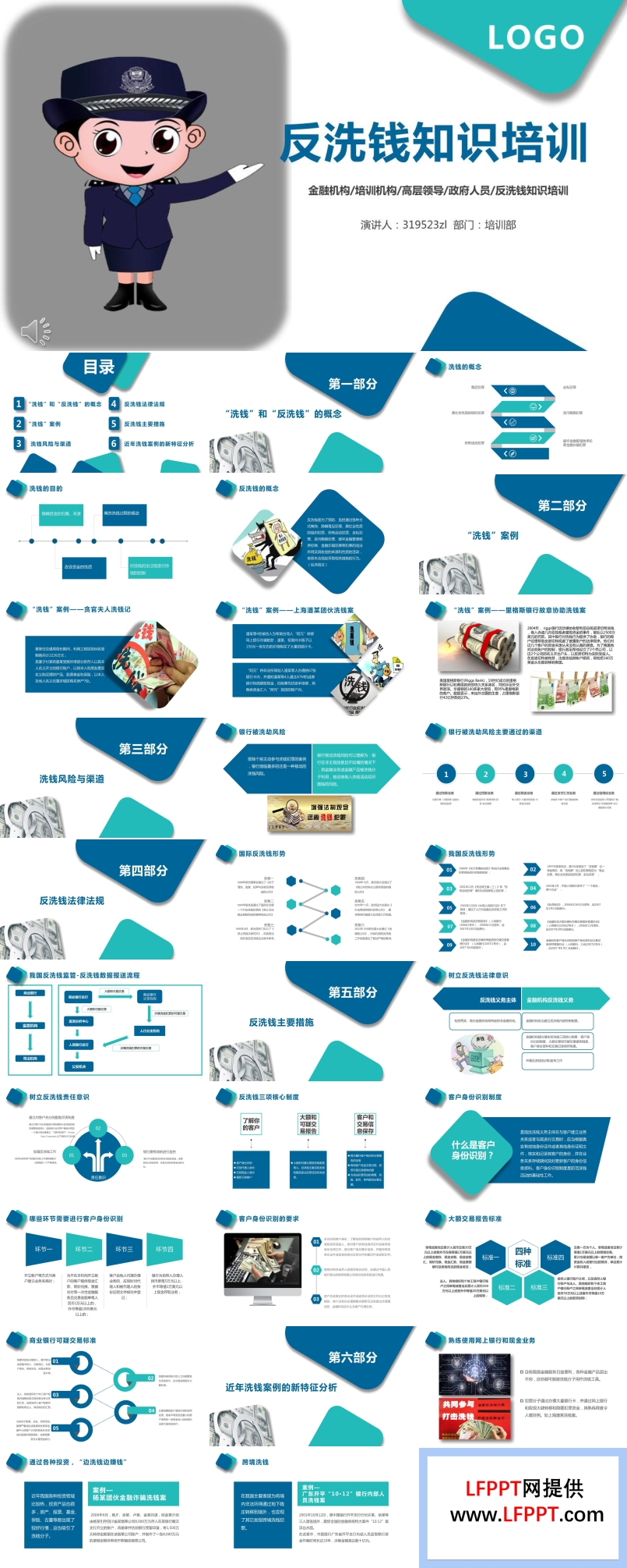 反洗錢知識培訓PPT課件