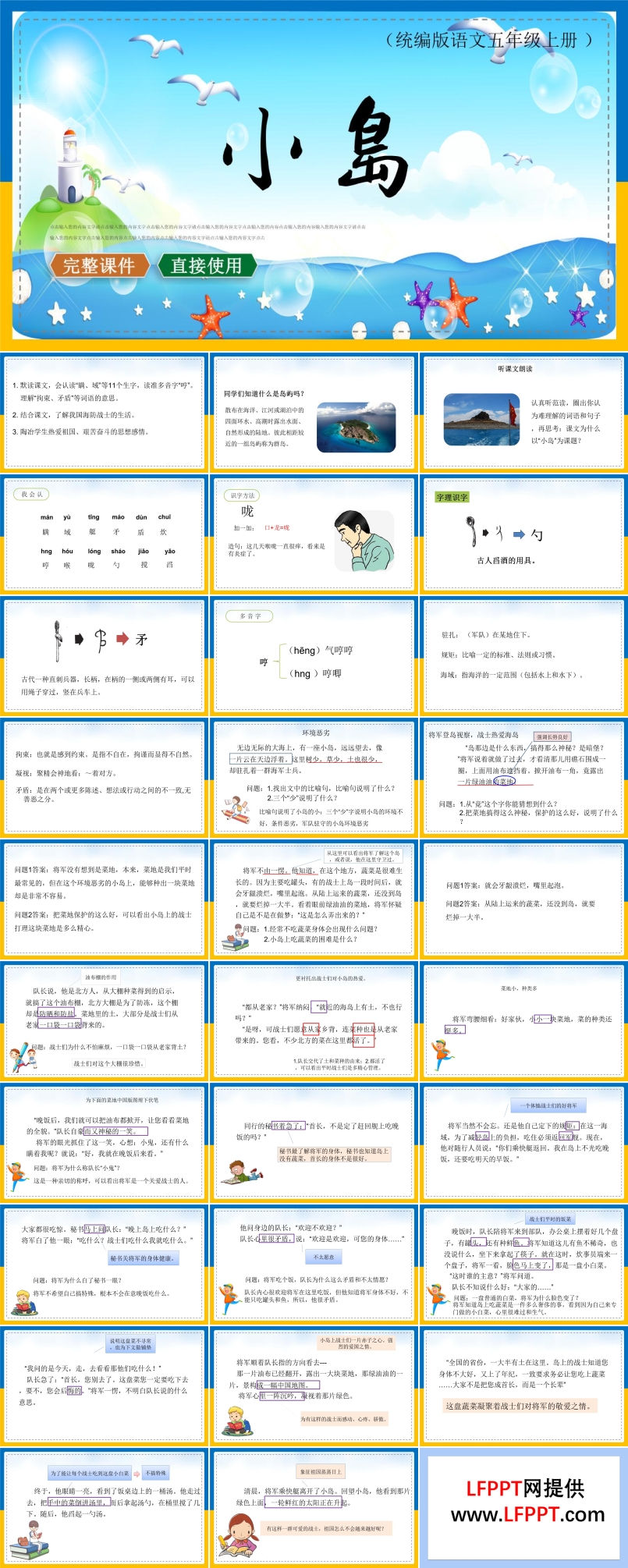 小島ppt課件模板