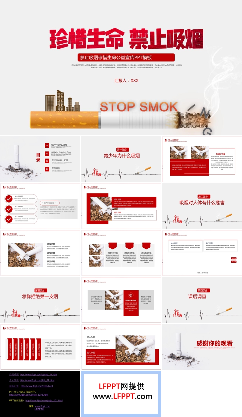 禁止吸煙宣傳ppt