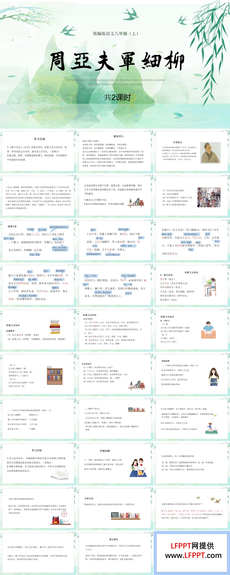 周亞夫軍細柳教學設計PPT