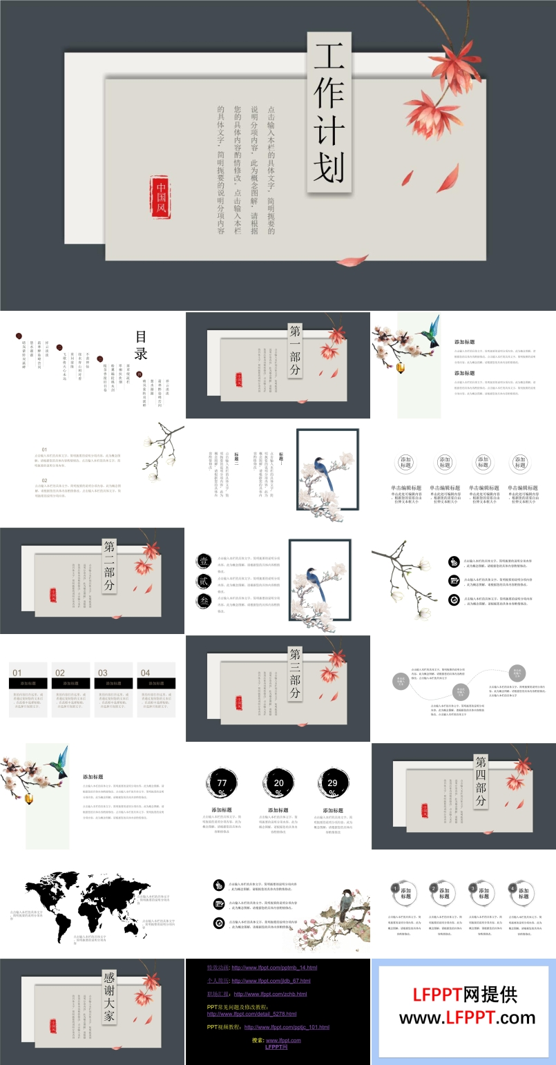 中國風(fēng)工作計(jì)劃PPT模板