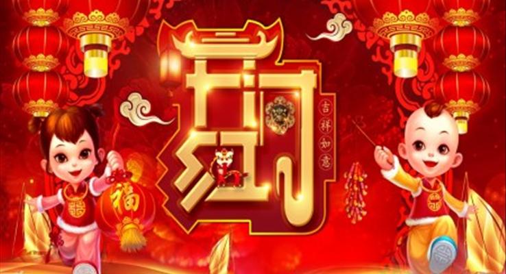 開(kāi)門(mén)紅年會(huì)頒獎(jiǎng)典禮PPT模板