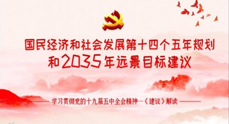 學(xué)習(xí)貫徹黨的十九屆五中全會(huì)精神