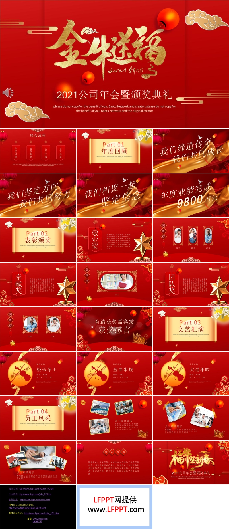 2021牛年公司年會(huì)暨頒獎(jiǎng)典禮PPT模板