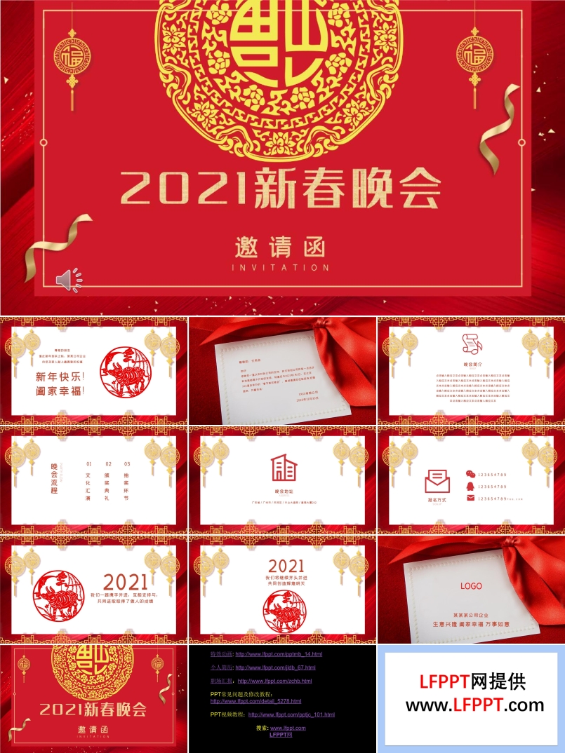 2021新春晚會(huì)邀請(qǐng)函PPT