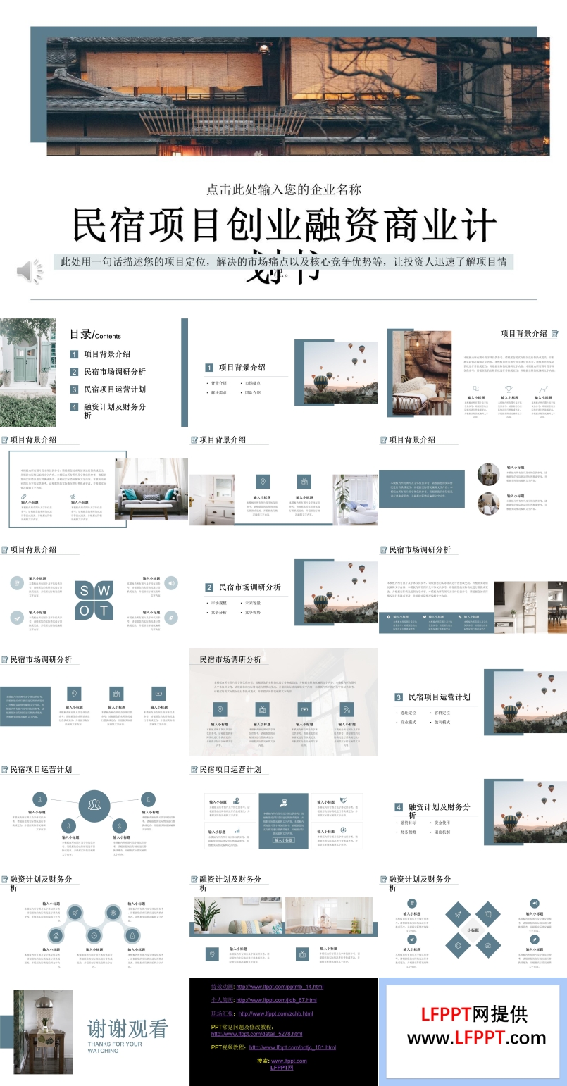 民宿項目計劃書PPT模板