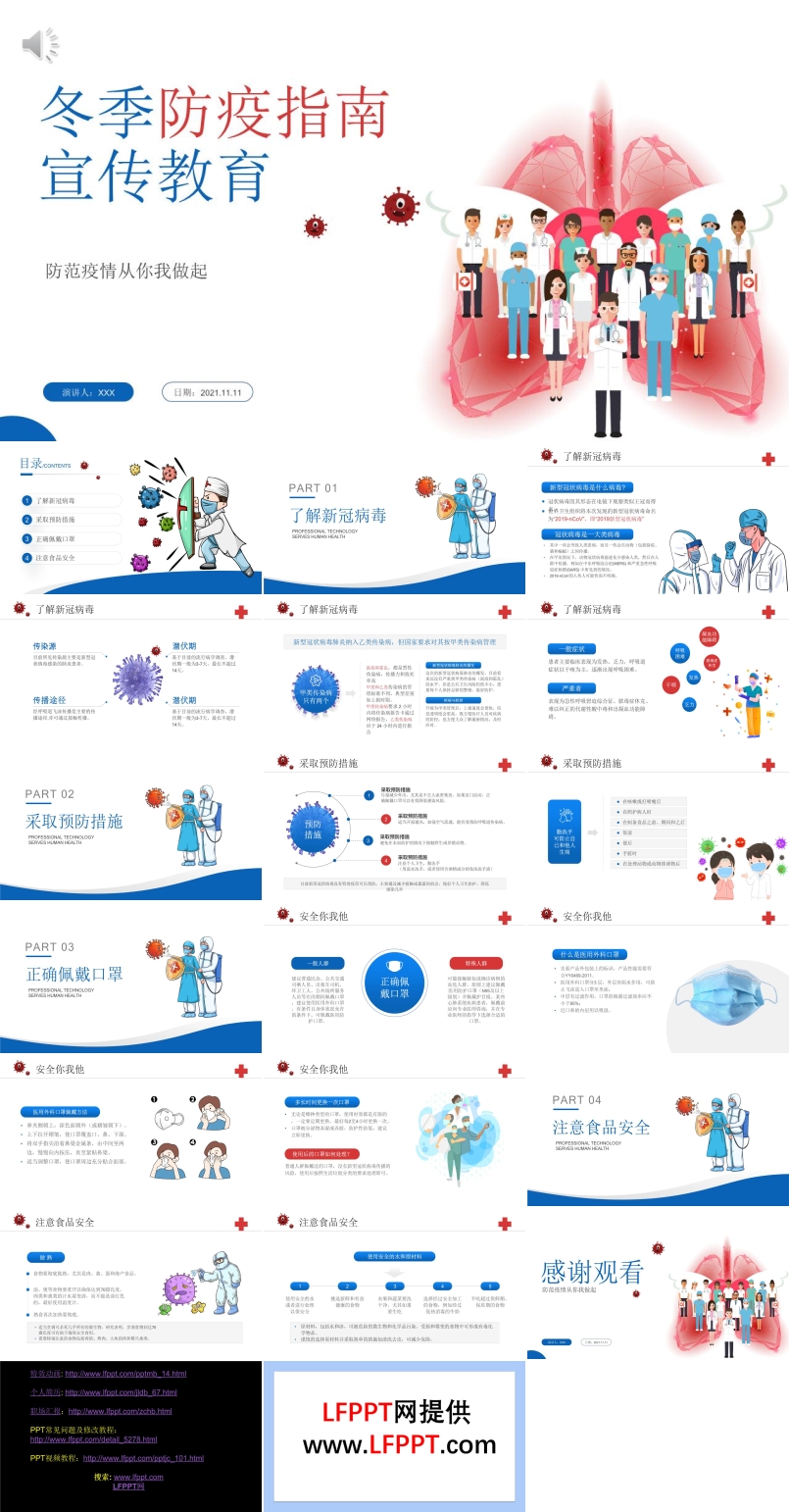 冬季防疫指南宣傳教育PPT模板