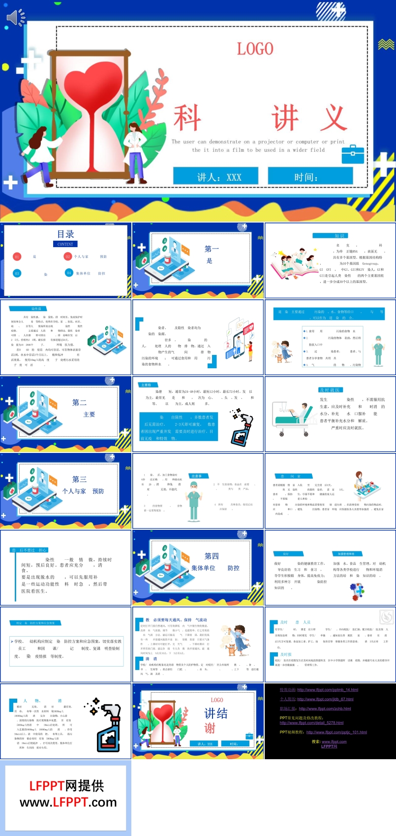 諾如病毒幼兒園ppt課件