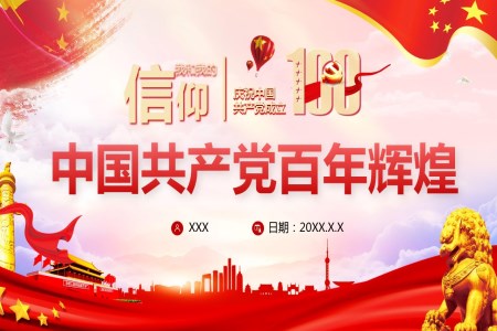 建黨100周年ppt小學(xué)PPT