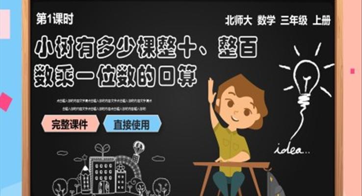 小學(xué)數(shù)學(xué)三年級(jí)上冊(cè)課件PPT小樹有多少棵