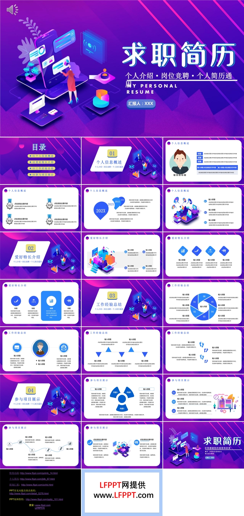 求職簡歷ppt模板