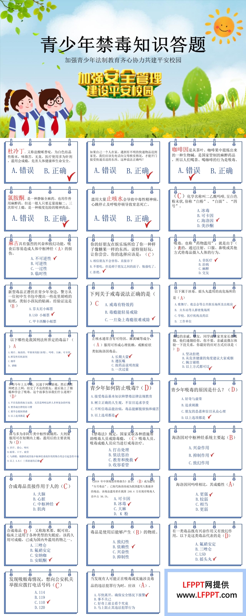 禁毒知識(shí)答題PPT課件