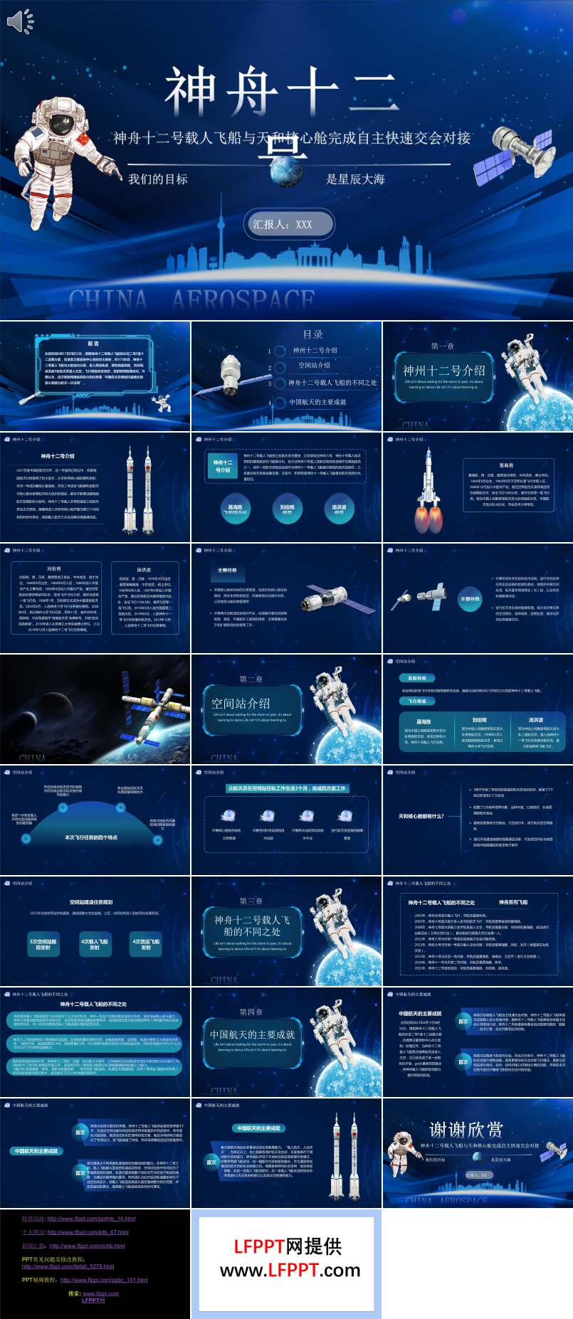 神舟十二號載人飛船科普ppt課件
