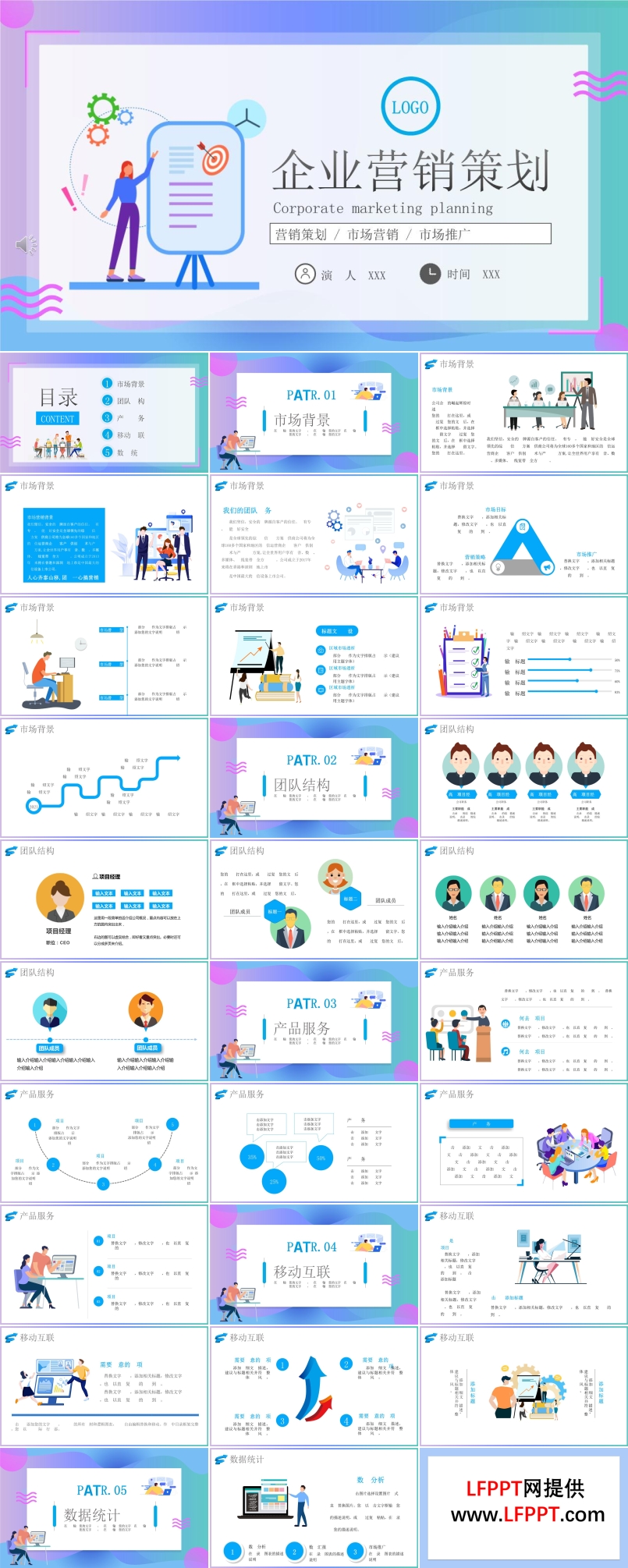 企業(yè)營銷策劃PPT