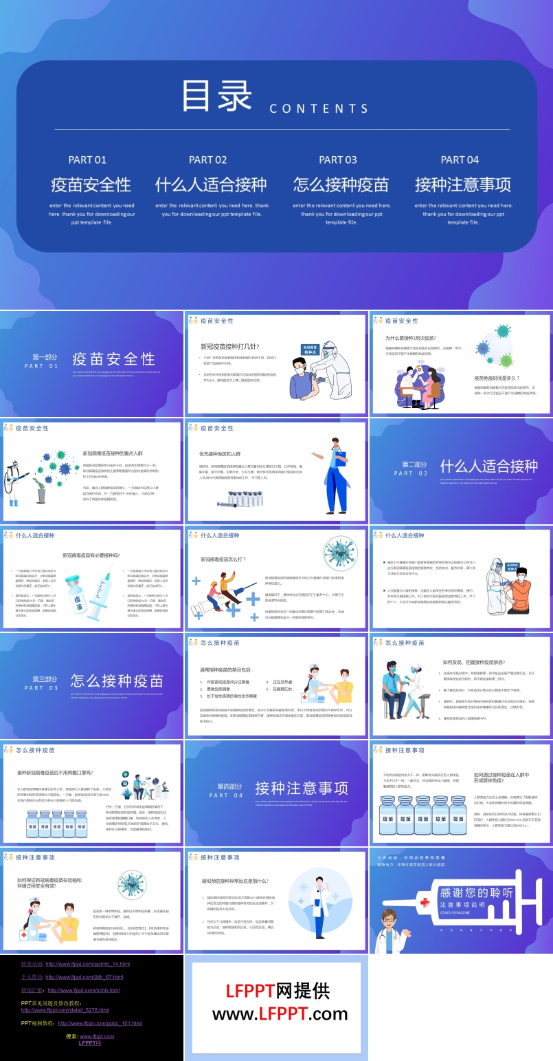 新冠疫苗接種知識宣傳PPT